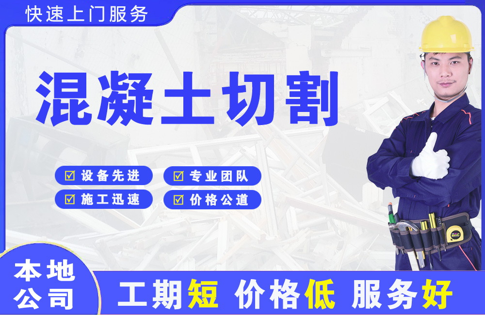 博兴混凝土切割
