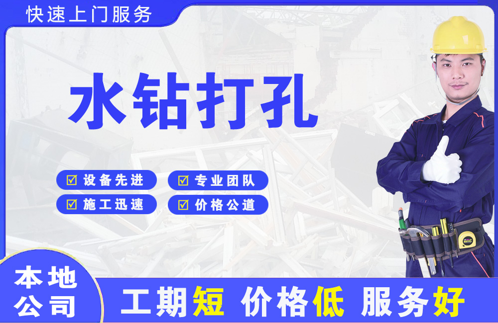 博兴水钻打孔