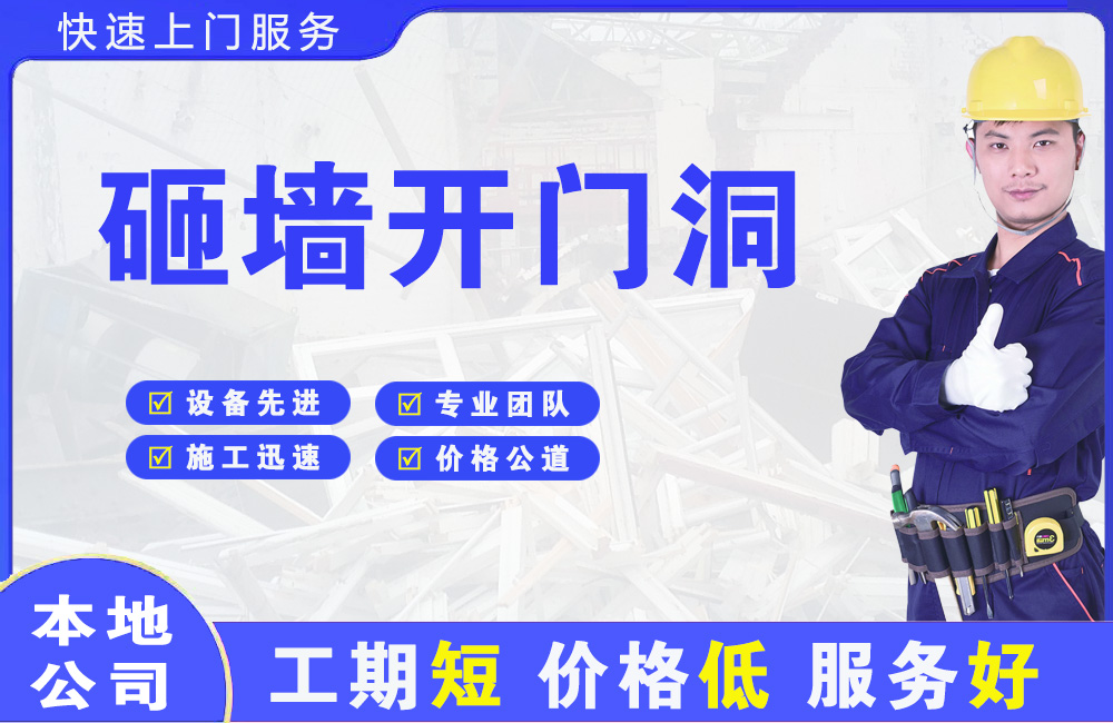 博兴砸墙开门洞